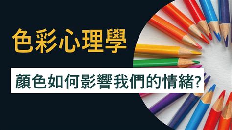 喜怒哀樂顏色|如何用色彩表達喜怒哀樂,怎麼用色彩來表達自己喜怒哀樂